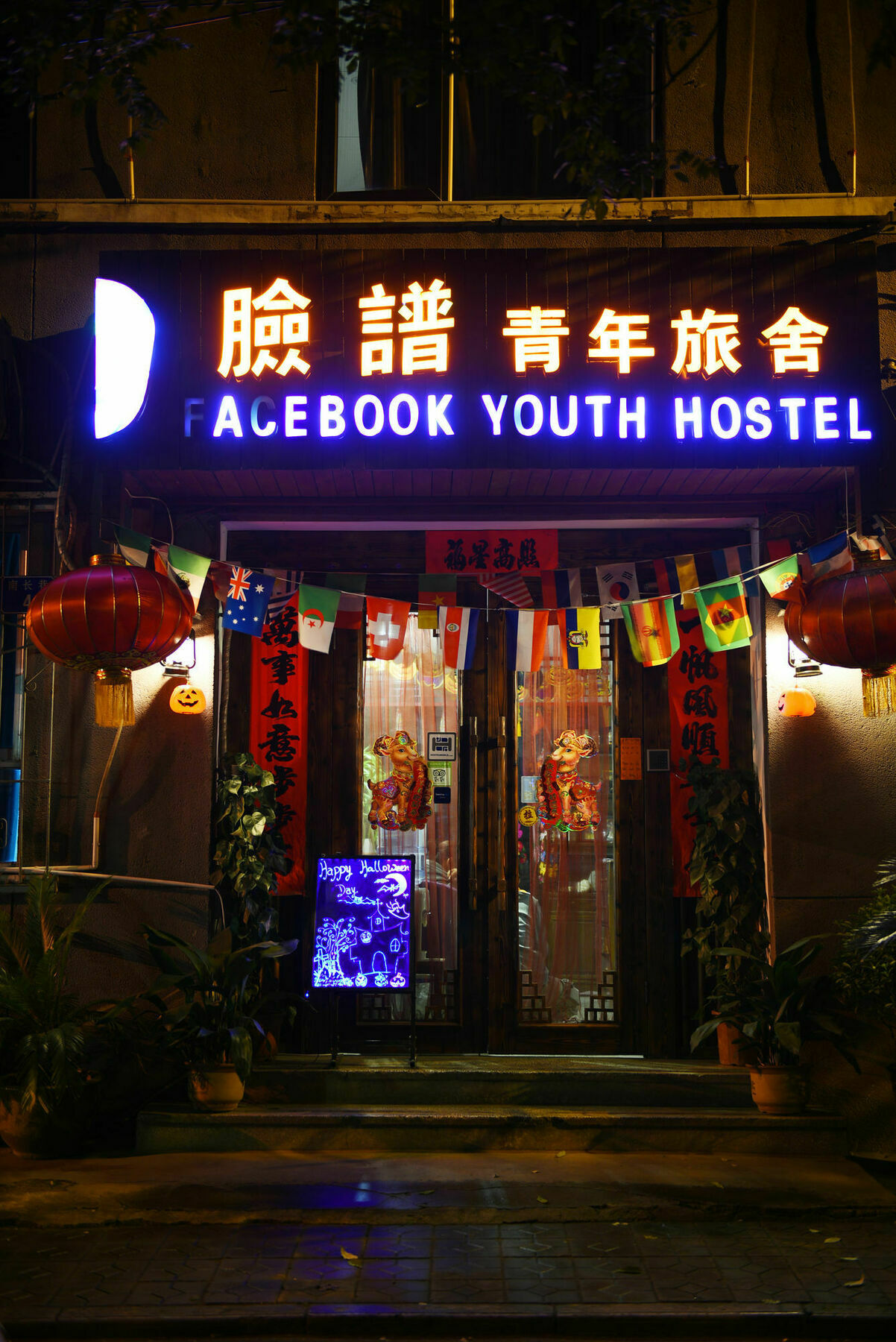 Xi'An The Facebook Youth Hostel Exterior photo